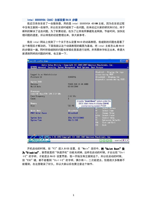 intel_server_board_s5000vsa_主板raid设置步骤