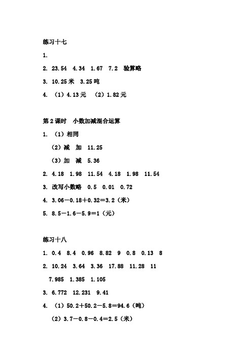 人教版四年级上册数学《长江学案》部分答案