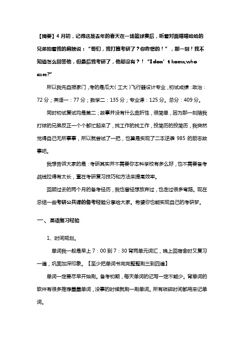 西工大研一学长自用的2021考研公共课备考经验,学长经验谈!