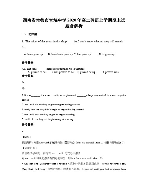 湖南省常德市官垸中学2020年高二英语上学期期末试题含解析