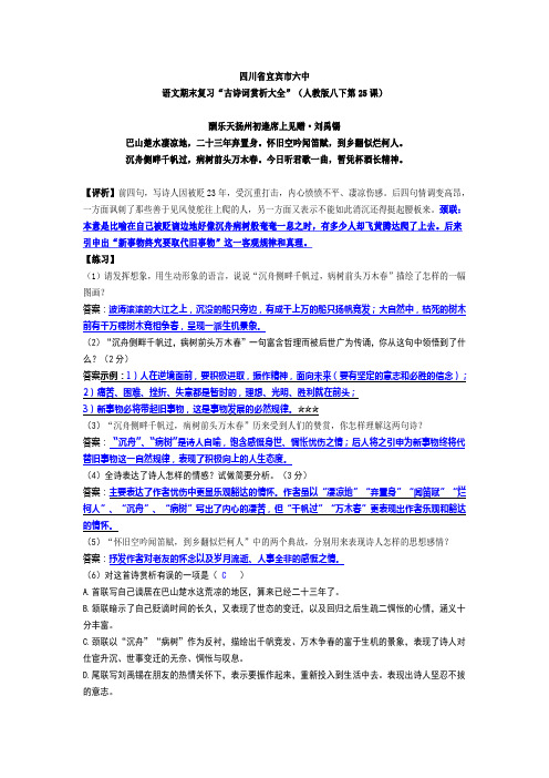 [八年级语文]四川省宜宾市六中语文期末复习“古诗词赏析大全”(人教版八下第25课)