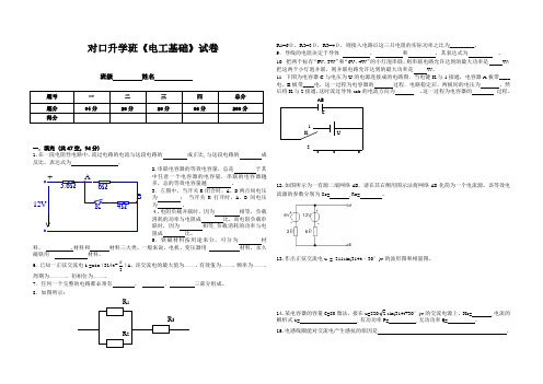 《电工基础》(直流电)试卷1