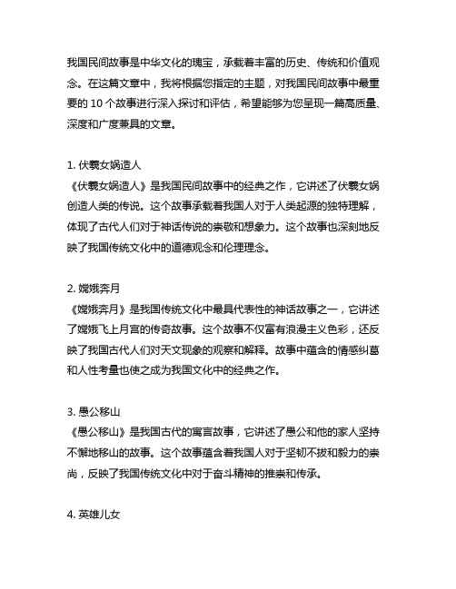 中国民间故事最重要的10个故事