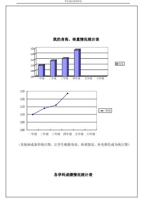 学生成长记录袋