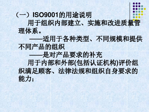 ISO9001标准条文讲解PPT106页8290