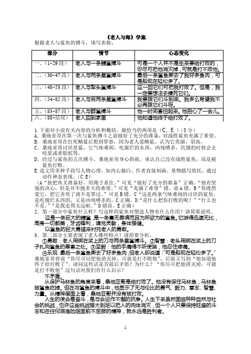 老人与海学案(答案版)