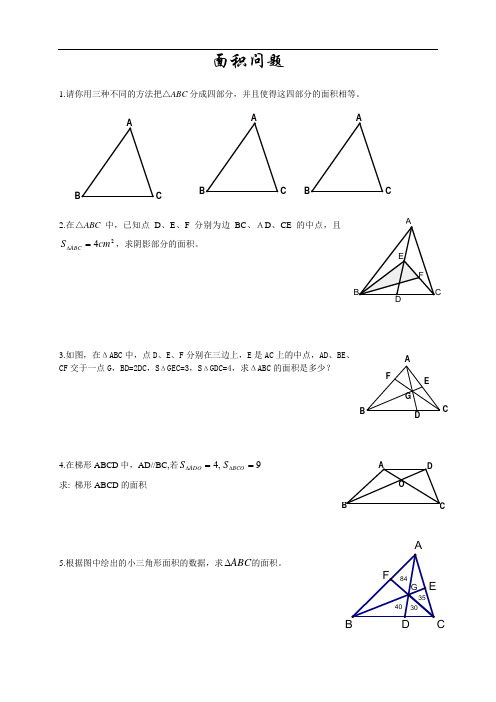 初三数学专题一~面积问题