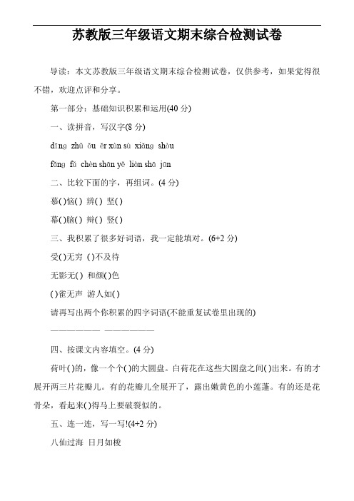 苏教版三年级语文期末综合检测试卷