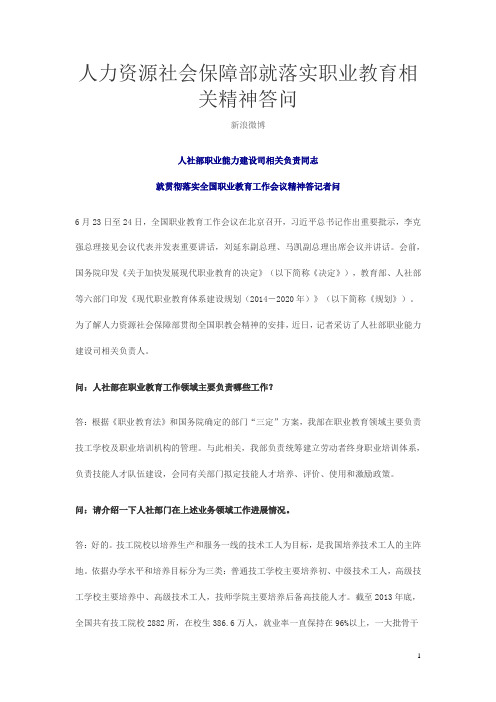 人社部就落实职业教育相关精神 答问