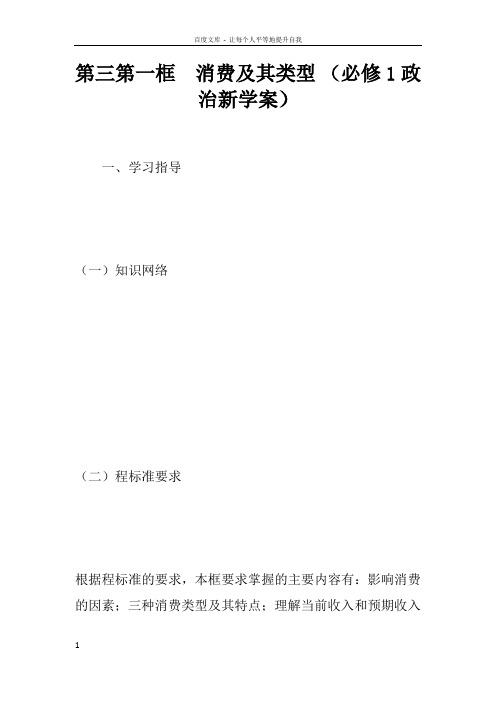 第三课第一框消费及其类型必修1政治新学案