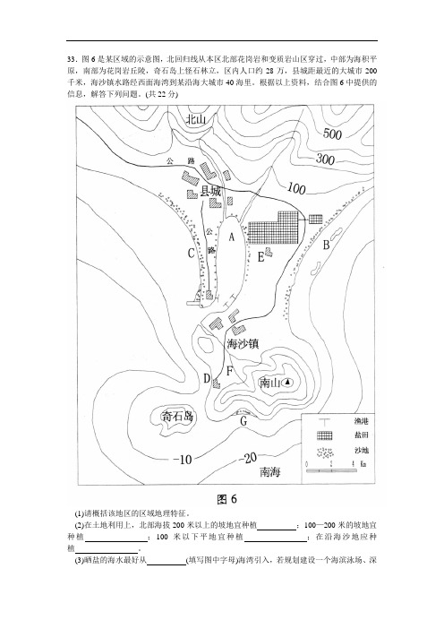 2005年普通高等学校招生全国统一考试地理(广东卷)(2)