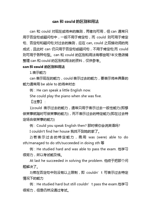 can和could的区别和用法