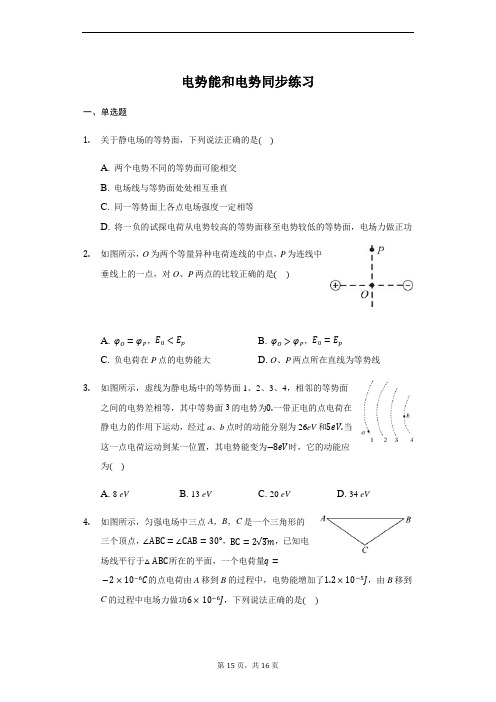 人教版 高二物理 选修3-1 ：1.4 电势能和电势 同步练习(带解析)