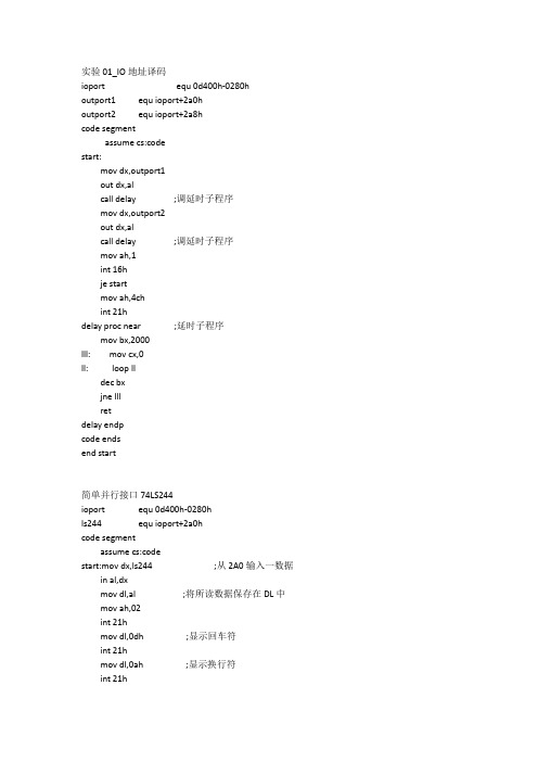 微机试验1-5实验代码