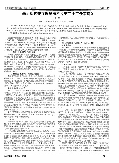 基于现代美学视角探析《第二十二条军规》