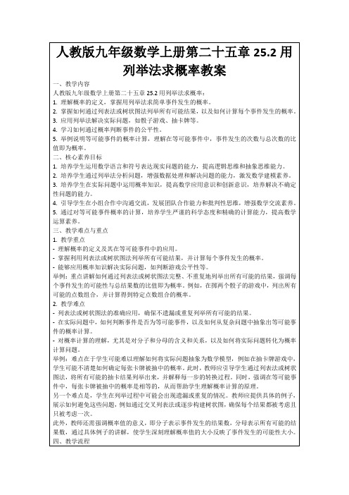 人教版九年级数学上册第二十五章25.2用列举法求概率教案