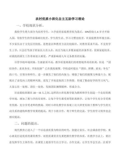 精品论文之小班化理论学习材料