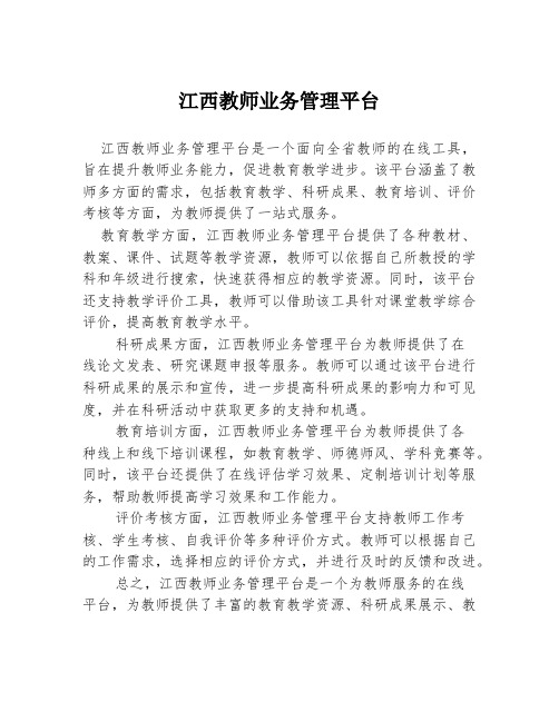 江西教师业务管理平台