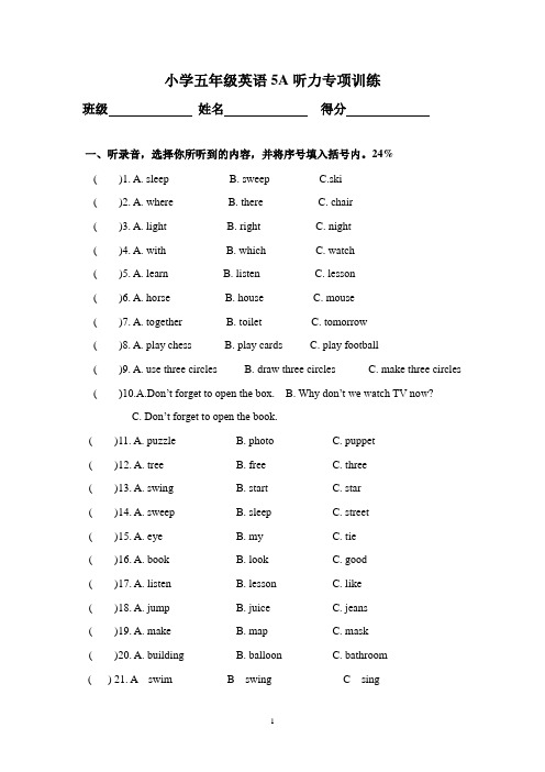 小学五年级英语5A听力专项训练