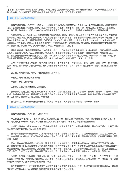 回门省亲仪式主持词四篇