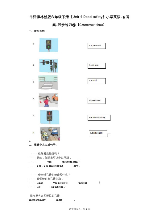 牛津译林新版六年级下册《单元 4 Road safety》同步练习卷 (2)