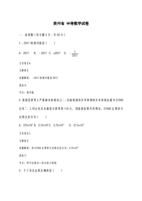 2020-2021学年贵州省中考数学仿真模拟试卷有答案(新)及答案