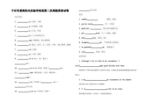 高一英语上学期第二次周练试卷