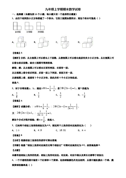 〖汇总3套试卷〗上海市金山区2018年九年级上学期数学期末质量跟踪监视试题