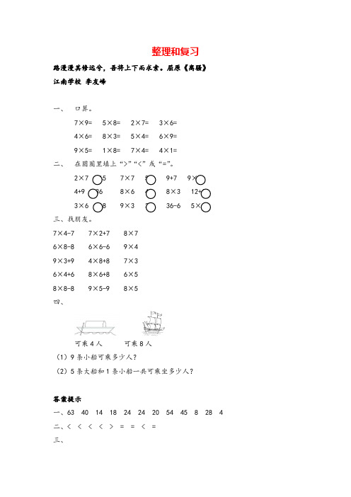 人教版二年级数学上册11 整理和复习教案与反思