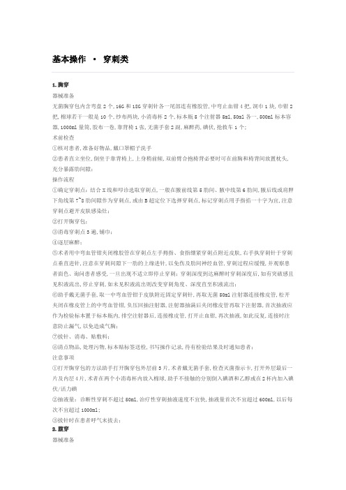 执业医师考试基本操作穿刺类