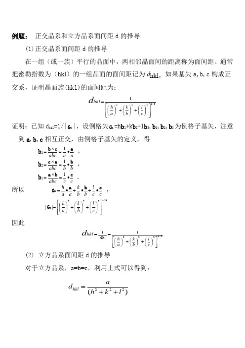 固体物理学：例题