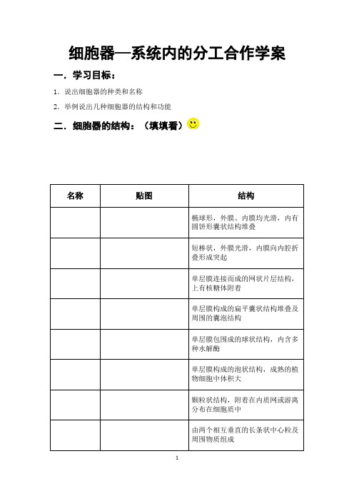 细胞器学案