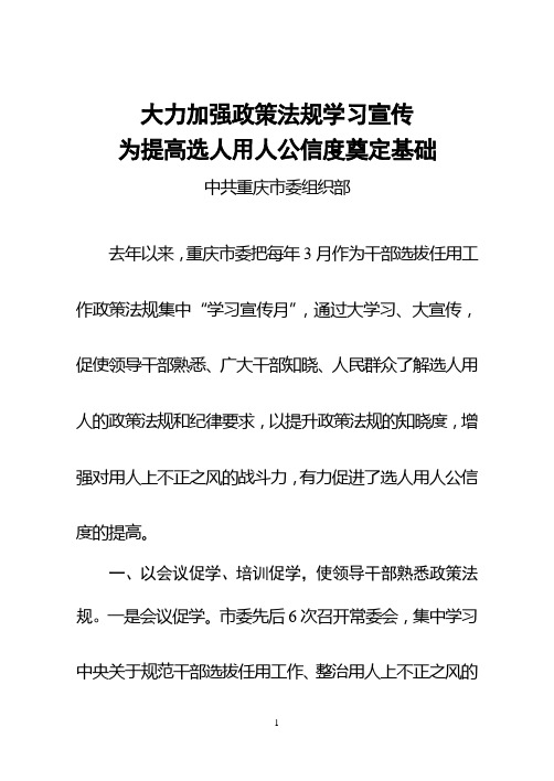 大力加强政策法规学习宣传