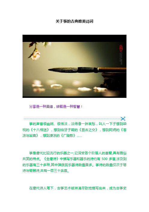 关于筝的古典唯美诗词