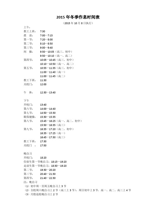 2015-2016第一学期冬季作息时间1