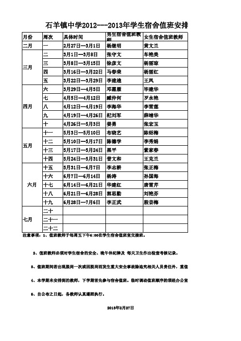 德育工作行事历