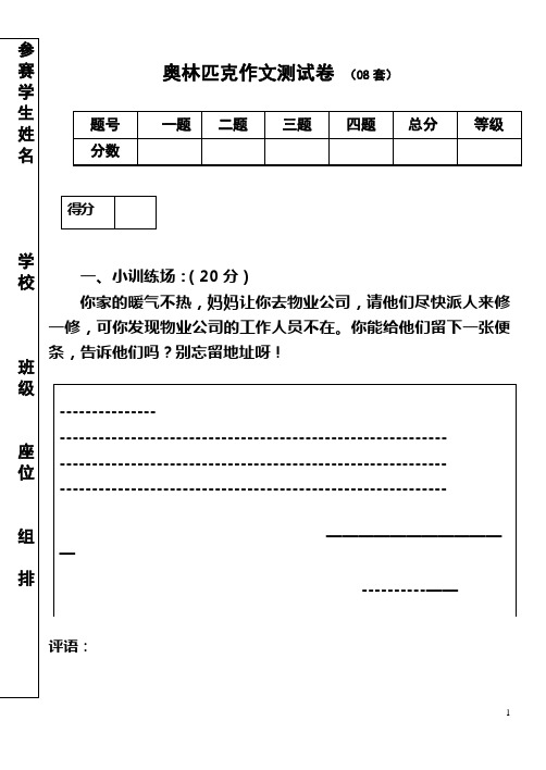 奥林匹克作文测试卷  (第8套)