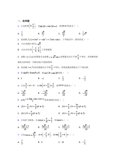 (典型题)高中数学必修四第三章《三角恒等变形》检测卷(答案解析)(1)