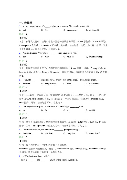 山东省实验中学初中英语八年级下册Unit 3经典测试题(含解析)