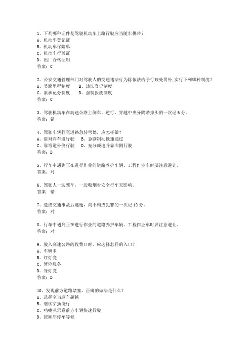 2011湖南省驾校考试科目一C2最新考试题库(完整版)_图文