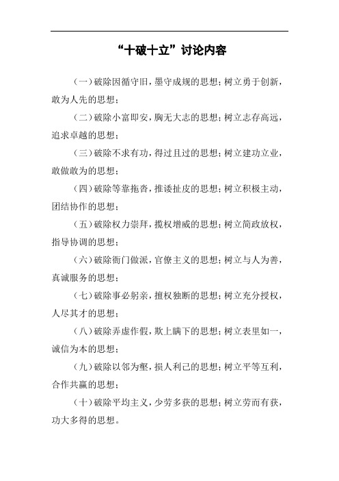 十破十立
