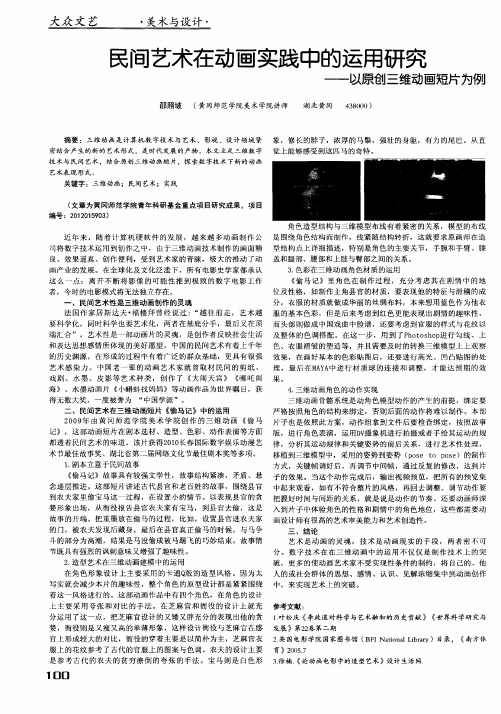 民间艺术在动画实践中的运用研究——以原创三维动画短片为例