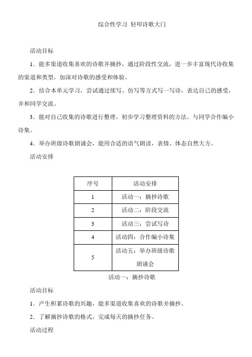 统编版语文四年级下册第三单元 综合性学习：轻叩诗歌大门 教案