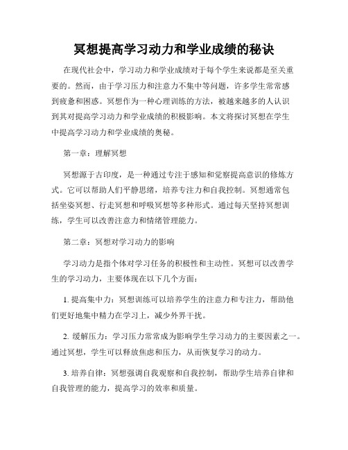 冥想提高学习动力和学业成绩的秘诀