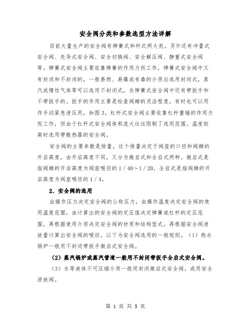 安全阀分类和参数选型方法详解（二篇）