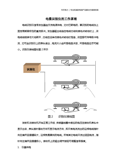 电缆识别仪的工作原理