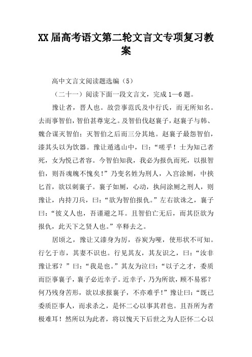 XX届高考语文第二轮文言文专项复习教案_1