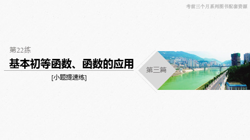 2020版江苏高考考前三个月数学专题练习第三篇 第22练