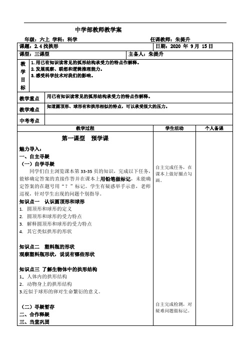 6年级科学上册2.4找拱形教案