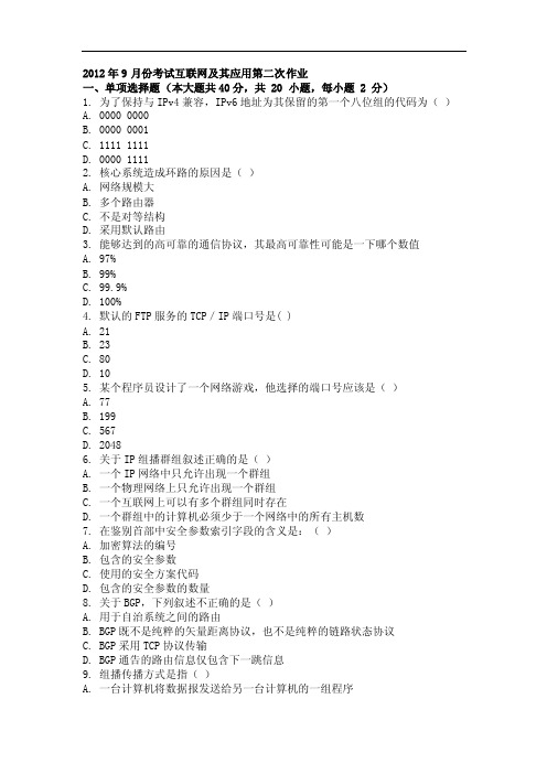 大学考试试卷《互联网及其应用》